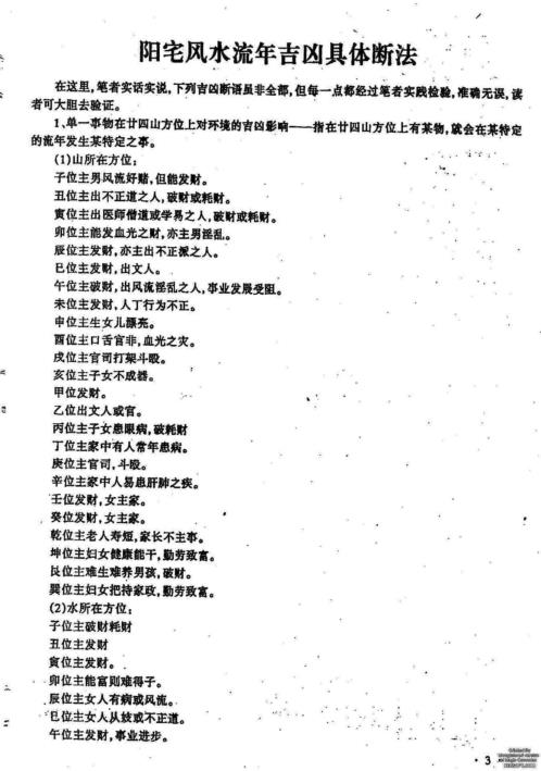 阳宅风水具体断法和选址7大规则_吕文艺.pdf