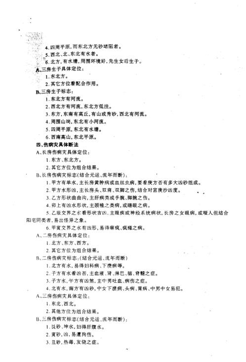 阴基风水断法与选址10大原则_吕文艺.pdf