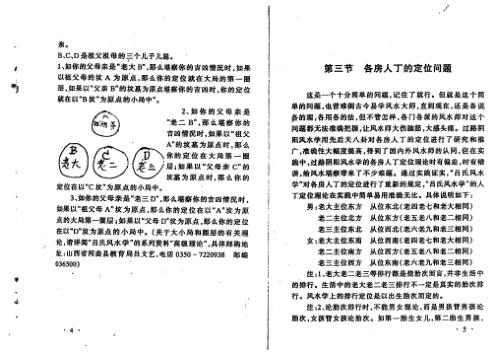 吕氏风水学公墓_骨灰堂风水断法_吕文艺.pdf