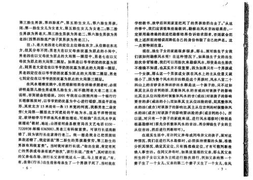 吕氏风水学公墓_骨灰堂风水断法_吕文艺.pdf