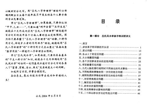 八字命理学弟子特训班讲义及弟子笔记实录_吕文艺.pdf