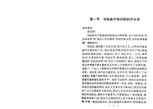 八字命理学弟子特训班讲义及弟子笔记实录_吕文艺.pdf