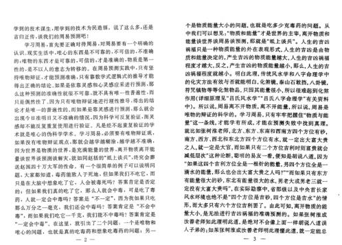 八字命理学弟子特训班讲义及弟子笔记实录_吕文艺.pdf