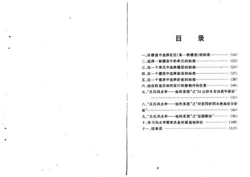 吕氏风水学城市楼房风水断法_吕文艺.pdf