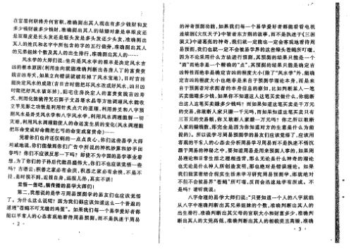 吕氏风水学城市楼房风水断法_吕文艺.pdf