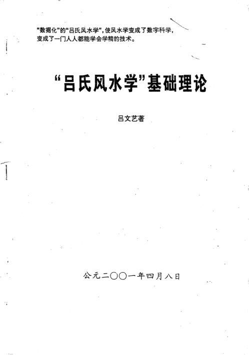 吕氏风水学基础理论_吕文艺.pdf