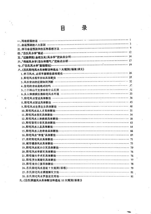 吕氏风水学基础理论_吕文艺.pdf