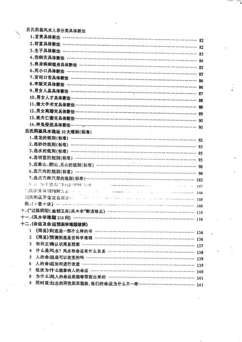 吕氏风水学基础理论_吕文艺.pdf