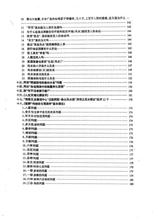 吕氏风水学基础理论_吕文艺.pdf