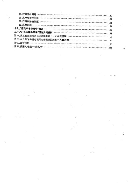 吕氏风水学基础理论_吕文艺.pdf