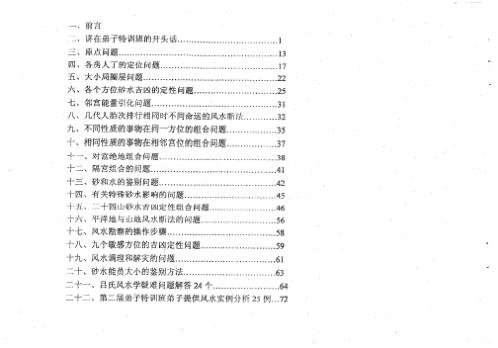 吕氏风水学弟子特训班讲义_吕文艺.pdf