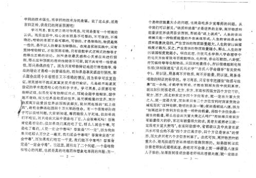 吕氏风水学弟子特训班讲义_吕文艺.pdf