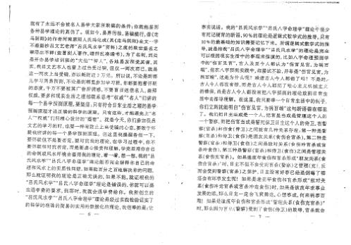 吕氏风水学弟子特训班讲义_吕文艺.pdf