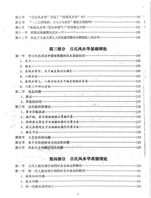 吕氏风水学理论全集_吕文艺.pdf