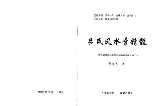 吕氏风水学精髓_吕文艺.pdf