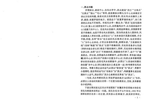 吕氏风水学精髓_吕文艺.pdf