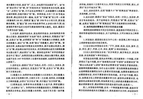 吕氏风水学精髓_吕文艺.pdf