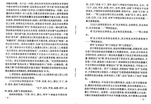 吕氏风水学精髓_吕文艺.pdf