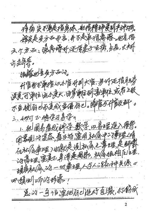 吕氏风水师命理师卦爻师培训班课堂笔记_吕文艺.pdf