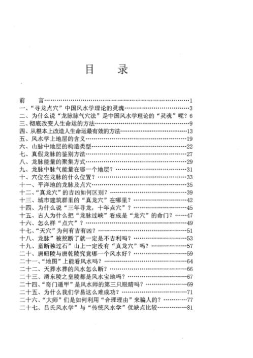 寻龙点穴操作方法_吕文艺.pdf