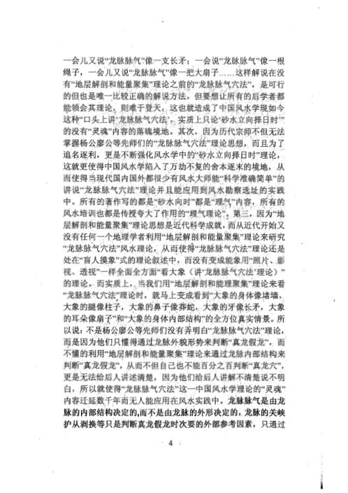 寻龙点穴操作方法_吕文艺.pdf