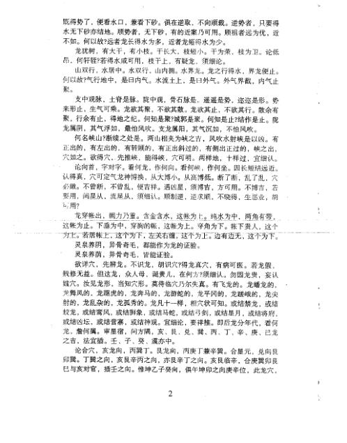 寻龙点穴破解_高清_吕文艺.pdf