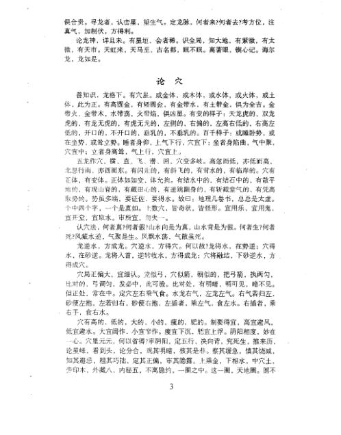 寻龙点穴破解_高清_吕文艺.pdf