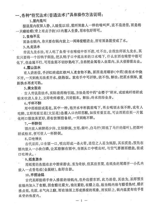 符咒法术大揭秘_吕文艺.pdf