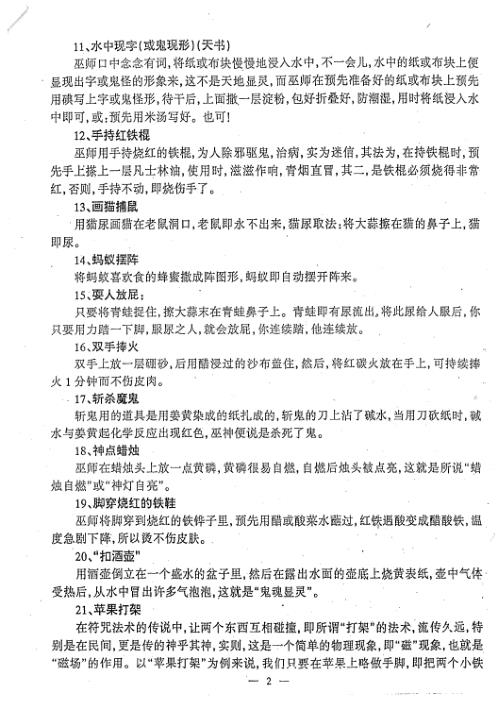 符咒法术大揭秘_吕文艺.pdf