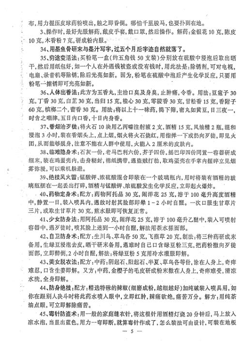 符咒法术大揭秘_吕文艺.pdf