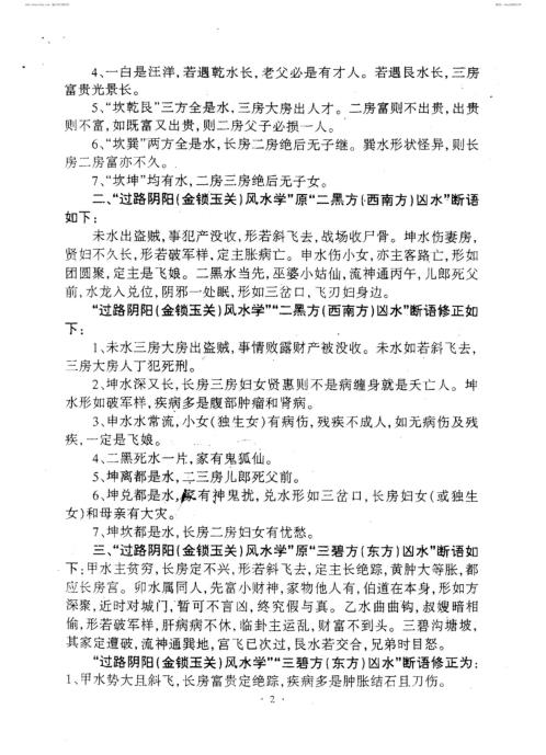 过路阴阳_金锁玉关风水学断语修正_吕文艺.pdf