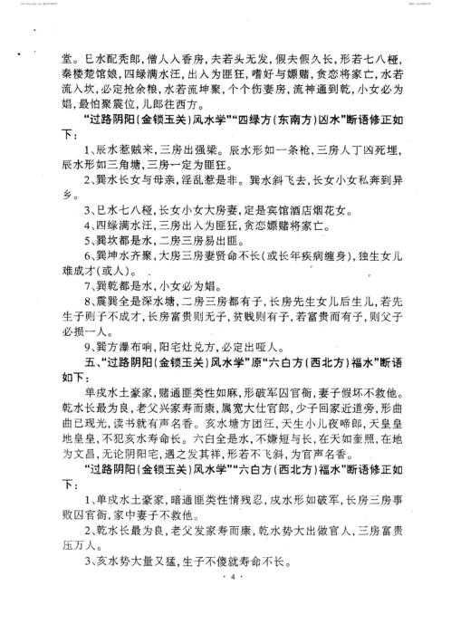 过路阴阳_金锁玉关风水学断语修正_吕文艺.pdf