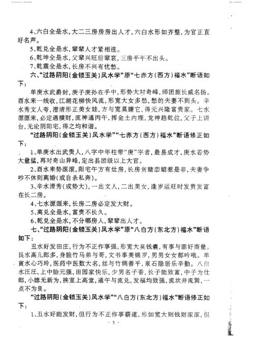 过路阴阳_金锁玉关风水学断语修正_吕文艺.pdf