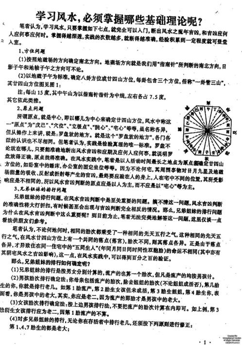 阳宅风水具体断法和选址7大规则讲义_吕文艺.pdf