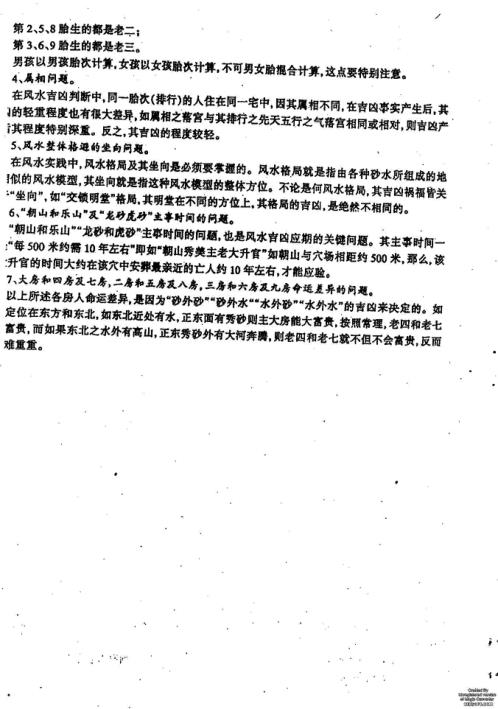 阳宅风水具体断法和选址7大规则讲义_吕文艺.pdf