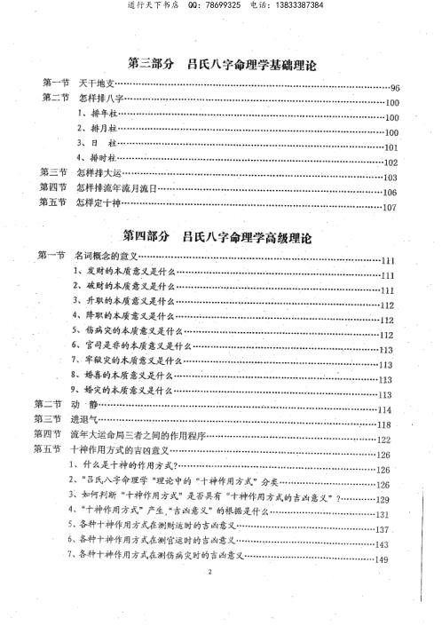 八字命理学理论全集_吕文艺.pdf