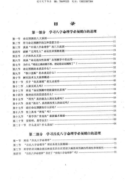 八字命理学理论全集_吕文艺.pdf