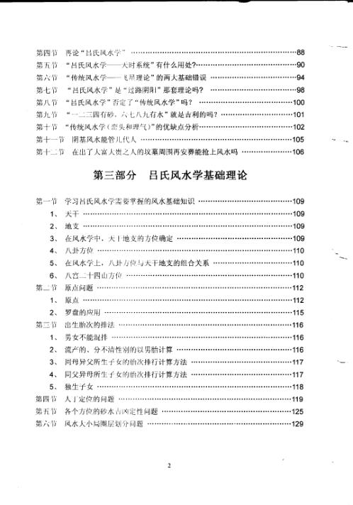 吕氏风水学理论全集_上_吕文艺.pdf