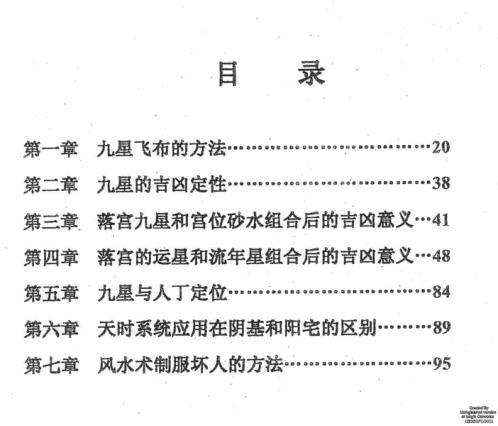 吕氏风水择日学理论_天时系统_吕文艺.pdf