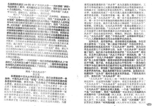 吕氏风水择日学理论_天时系统_吕文艺.pdf