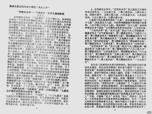 吕氏风水择日学理论_天时系统_吕文艺.pdf