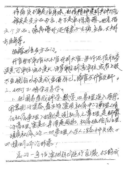 六爻师资课堂笔记_吕文艺.pdf