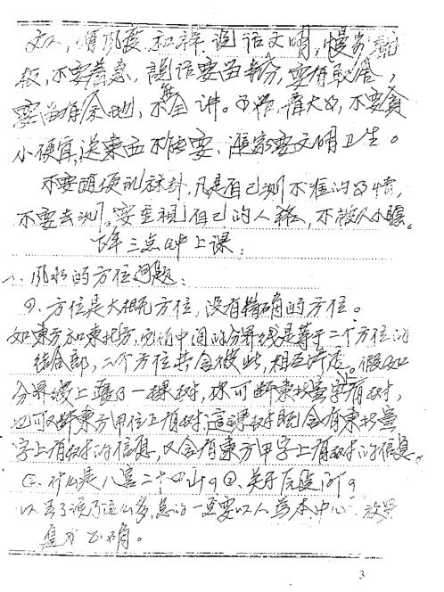 六爻师资课堂笔记_吕文艺.pdf