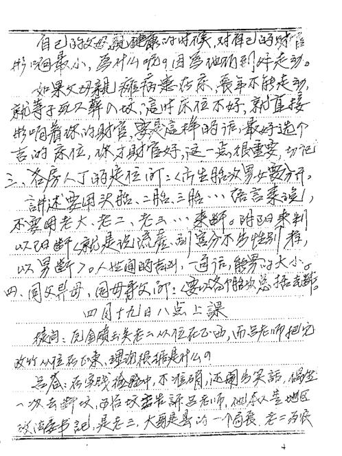 六爻师资课堂笔记_吕文艺.pdf