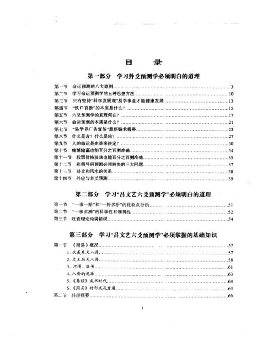 六爻预测学理论全集_吕文艺.pdf