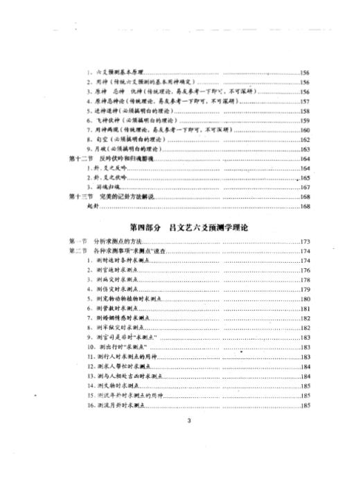 六爻预测学理论全集_吕文艺.pdf