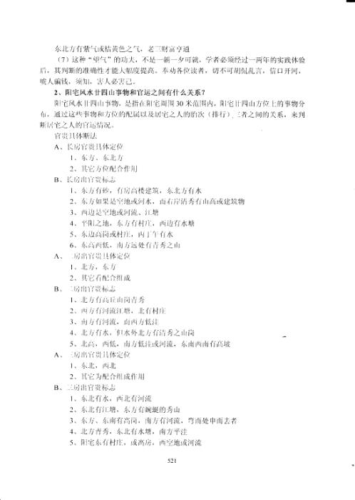 吕氏风水学理论_下_吕文艺.pdf