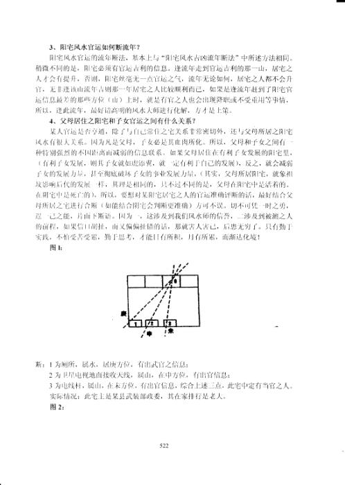 吕氏风水学理论_下_吕文艺.pdf