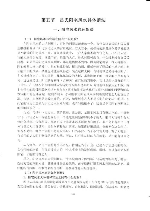 吕氏风水学理论全集_下_吕文艺.pdf