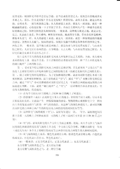 吕氏风水学理论全集_下_吕文艺.pdf